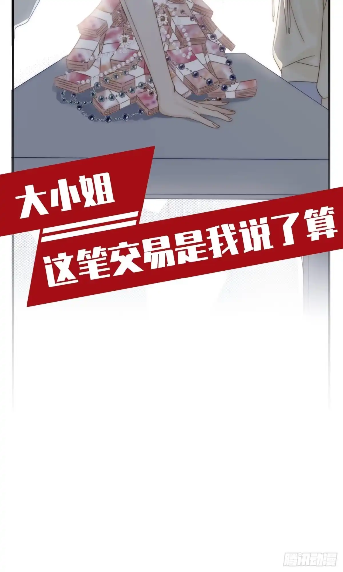 《亲爱的恶魔啊》6.让我舔一下 第113页
