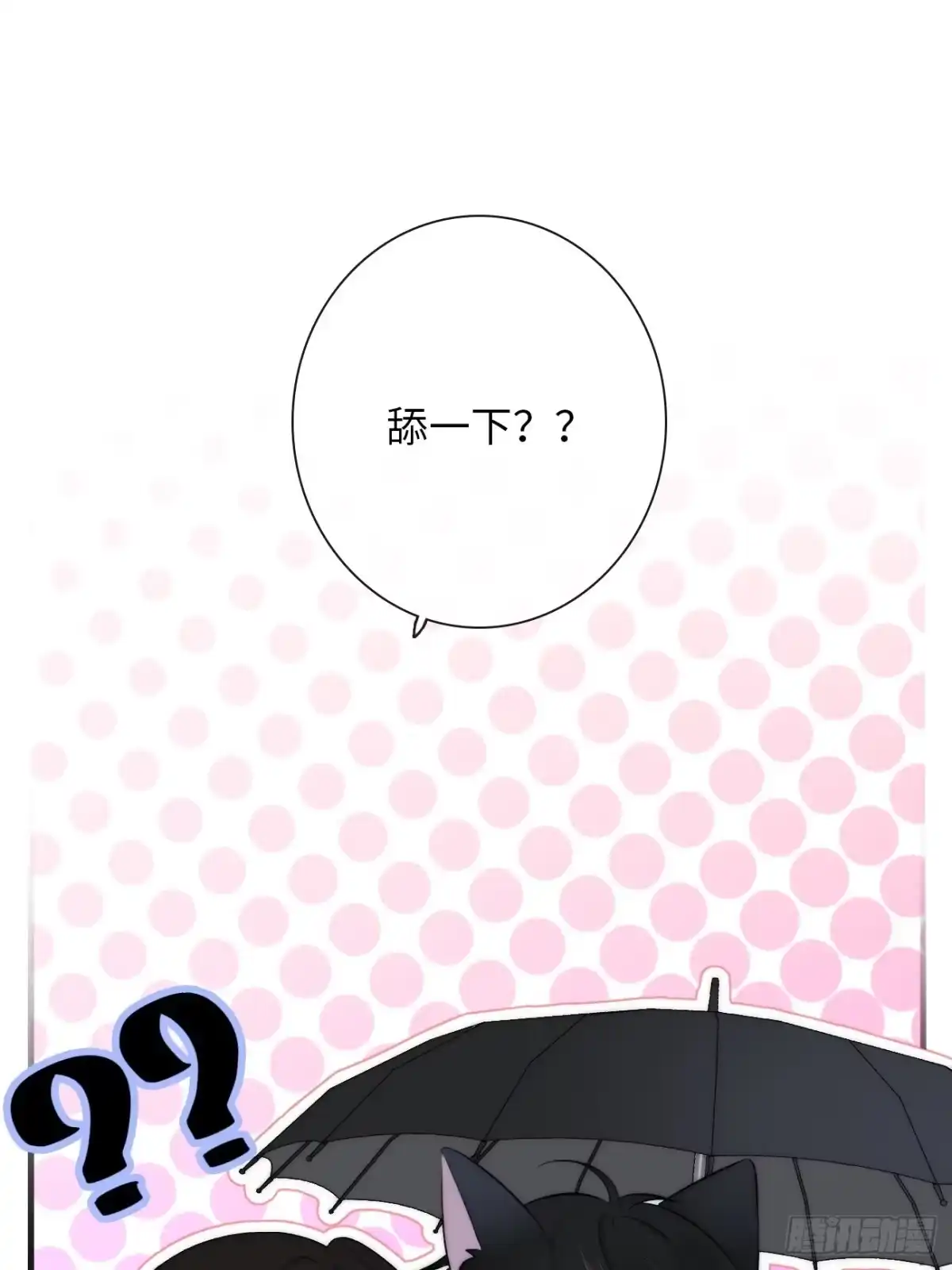 《亲爱的恶魔啊》6.让我舔一下 第23页