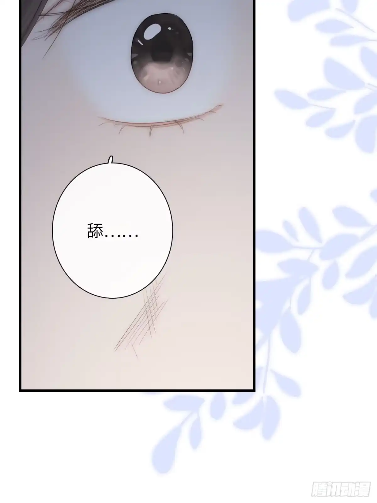 《亲爱的恶魔啊》6.让我舔一下 第22页