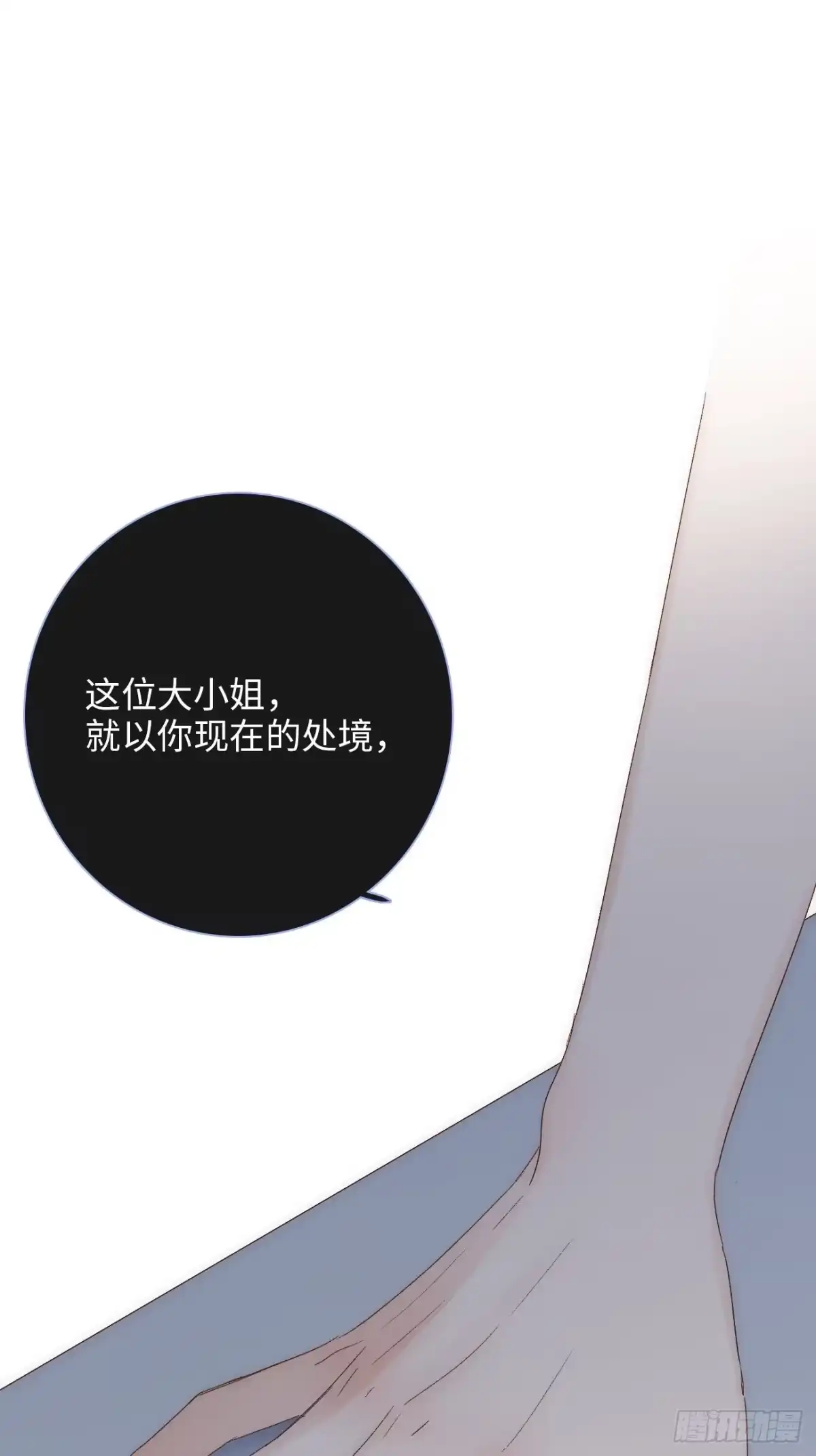 《亲爱的恶魔啊》7.演戏，谁不会？ 第98页