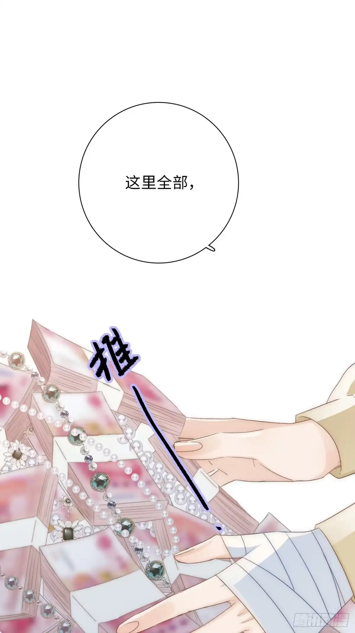 《亲爱的恶魔啊》7.演戏，谁不会？ 第93页