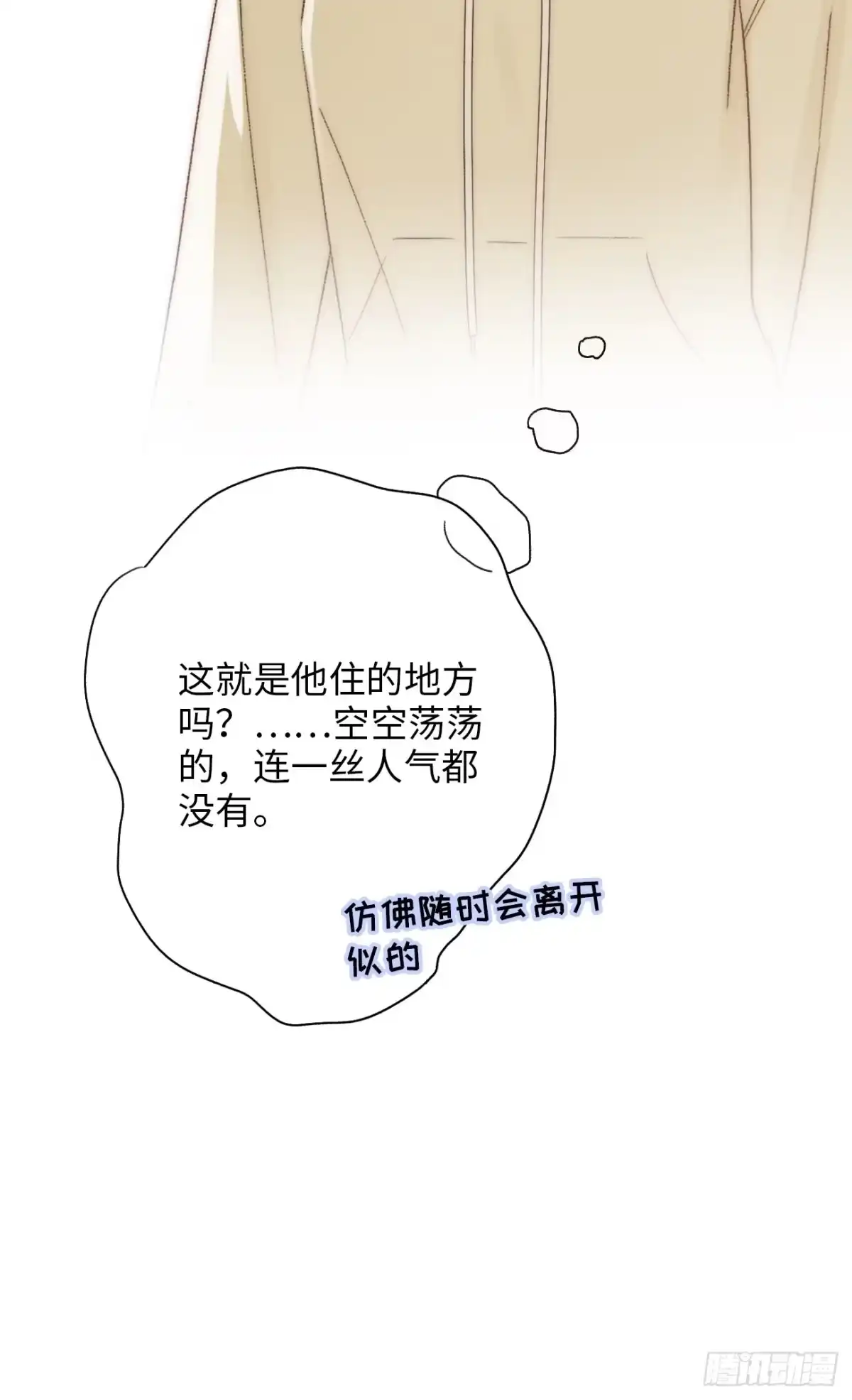 《亲爱的恶魔啊》7.演戏，谁不会？ 第68页