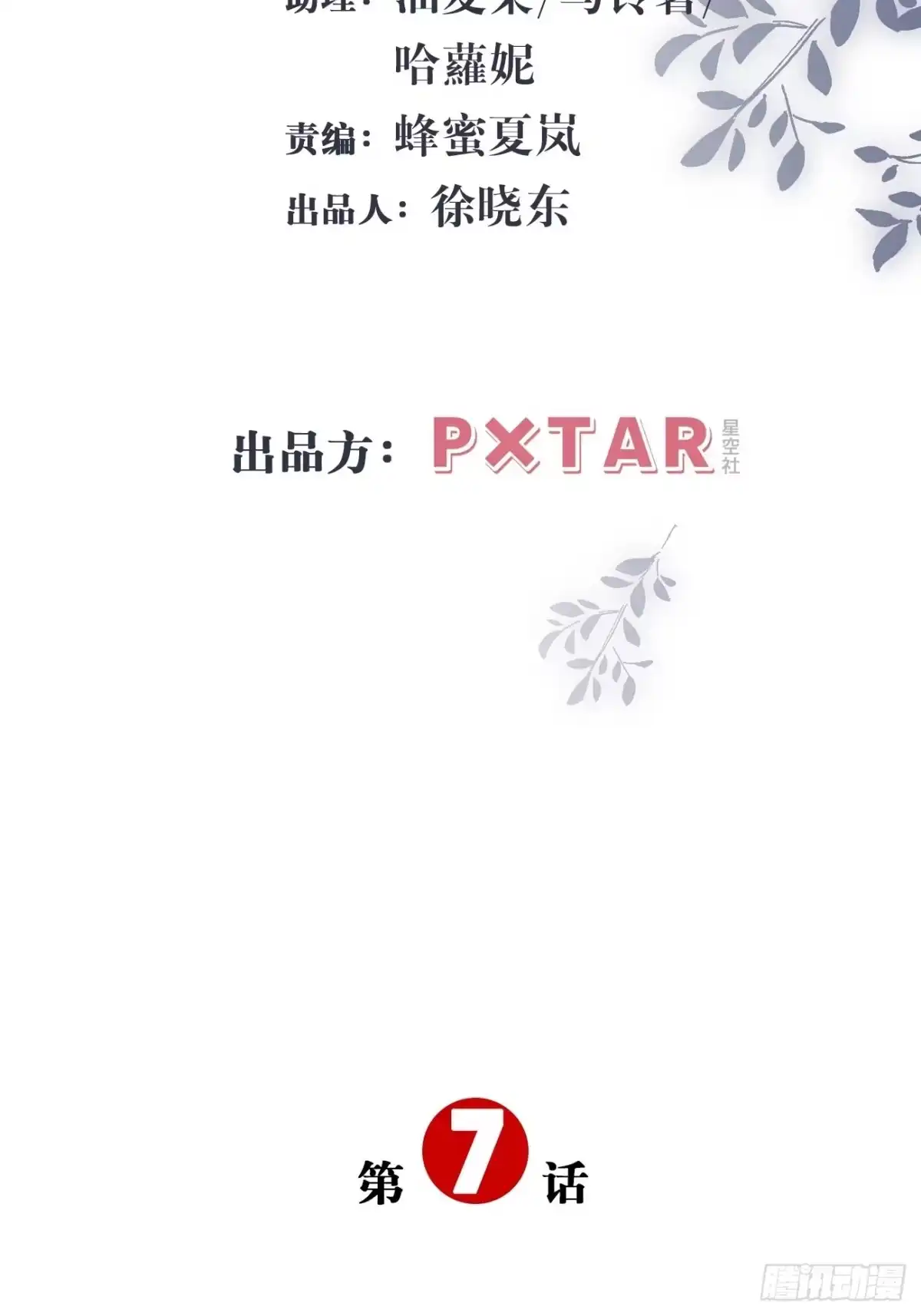 《亲爱的恶魔啊》7.演戏，谁不会？ 第3页