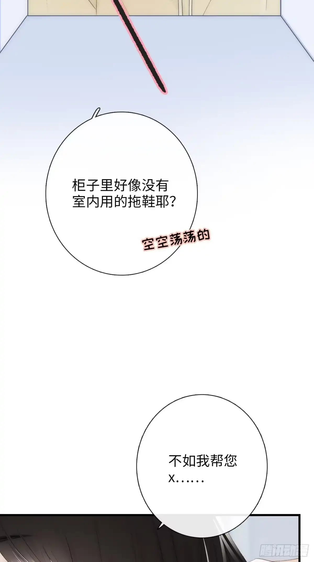 《亲爱的恶魔啊》7.演戏，谁不会？ 第19页
