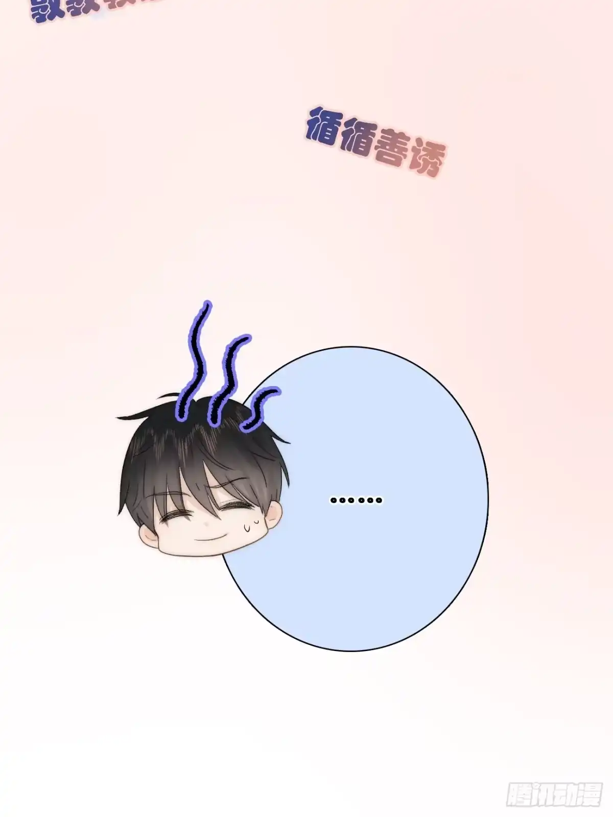 《亲爱的恶魔啊》7.演戏，谁不会？ 第38页