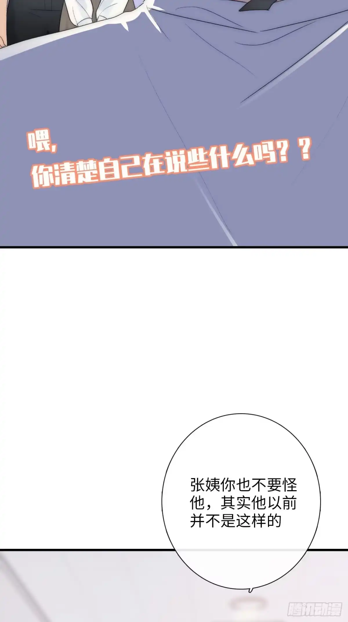 《亲爱的恶魔啊》7.演戏，谁不会？ 第50页