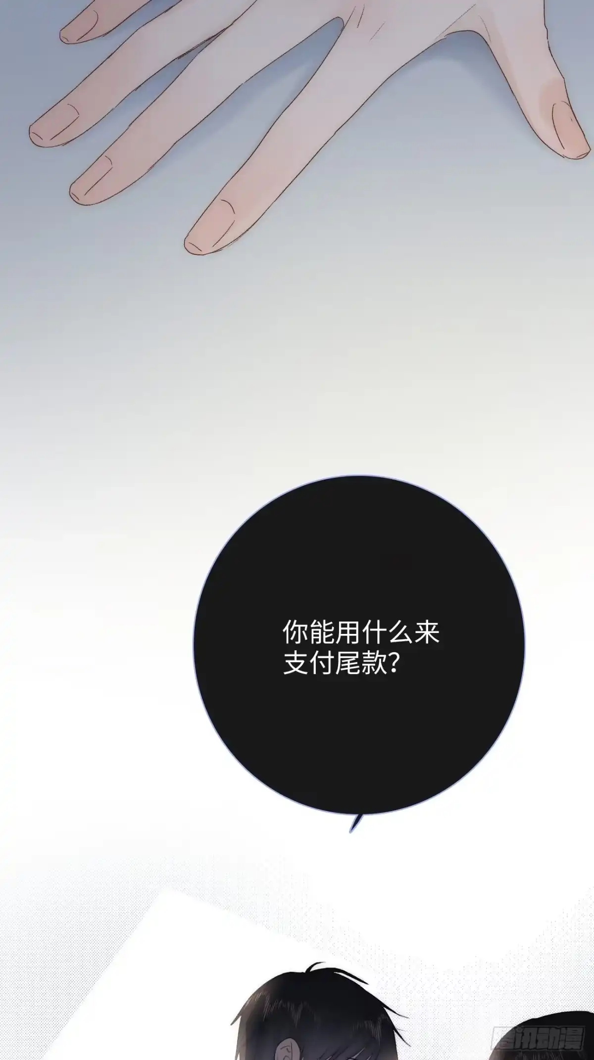 《亲爱的恶魔啊》7.演戏，谁不会？ 第99页