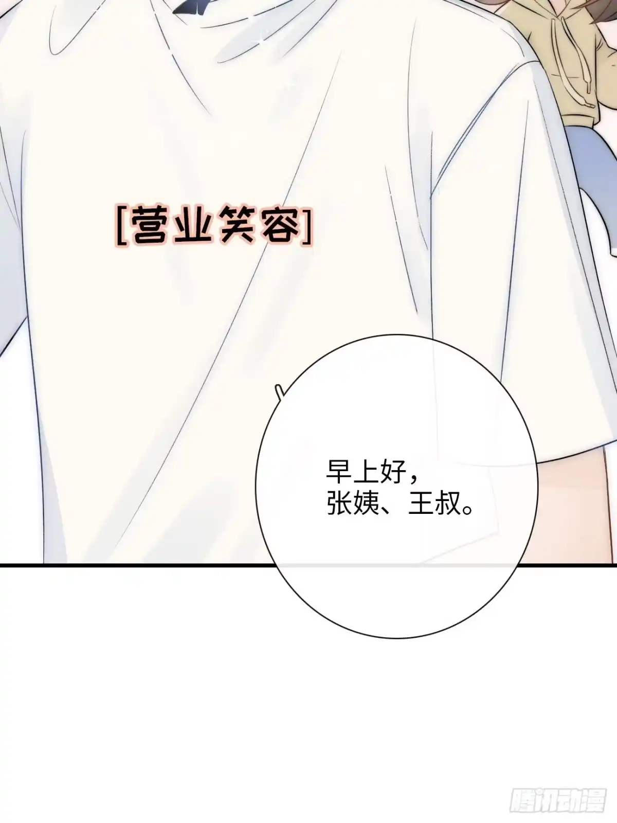 《亲爱的恶魔啊》7.演戏，谁不会？ 第34页