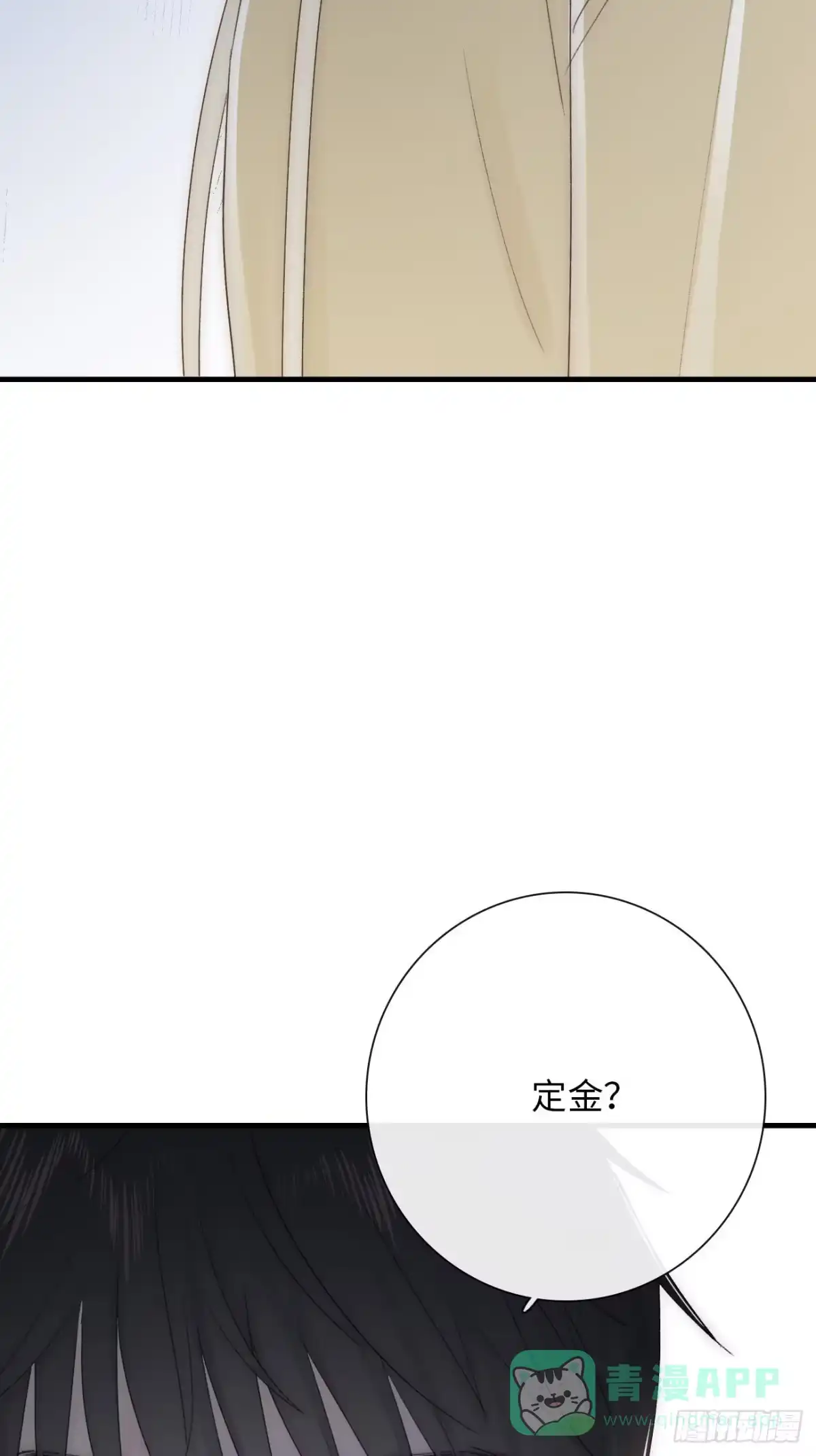 《亲爱的恶魔啊》7.演戏，谁不会？ 第96页