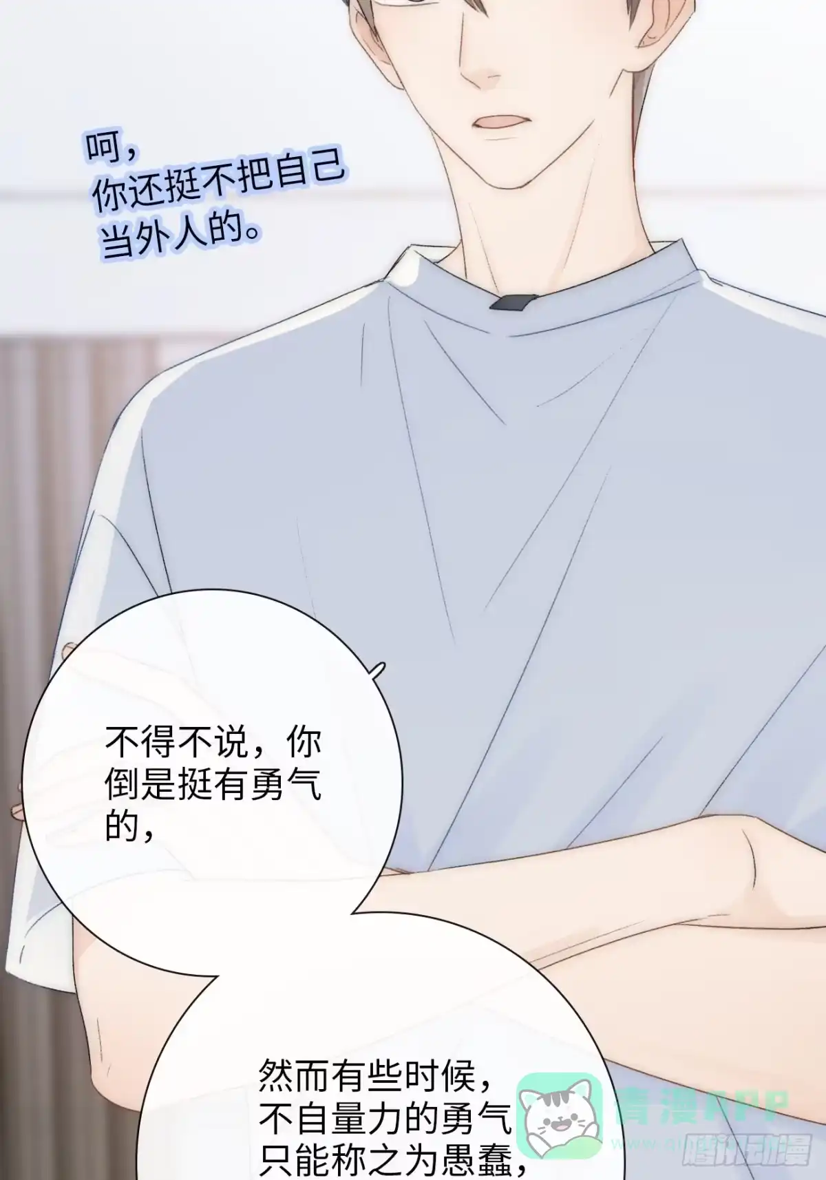 《亲爱的恶魔啊》7.演戏，谁不会？ 第81页