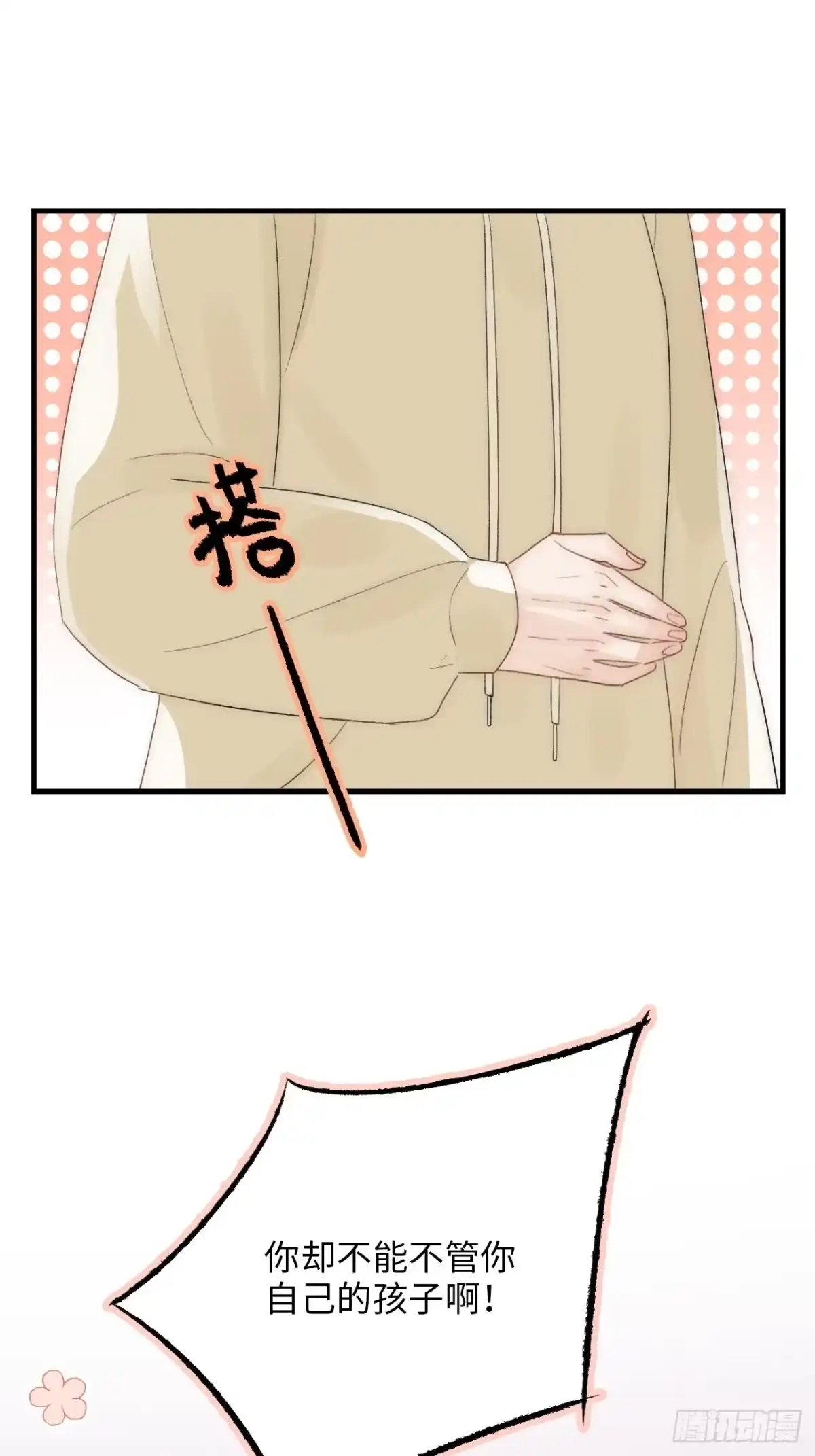 《亲爱的恶魔啊》7.演戏，谁不会？ 第47页
