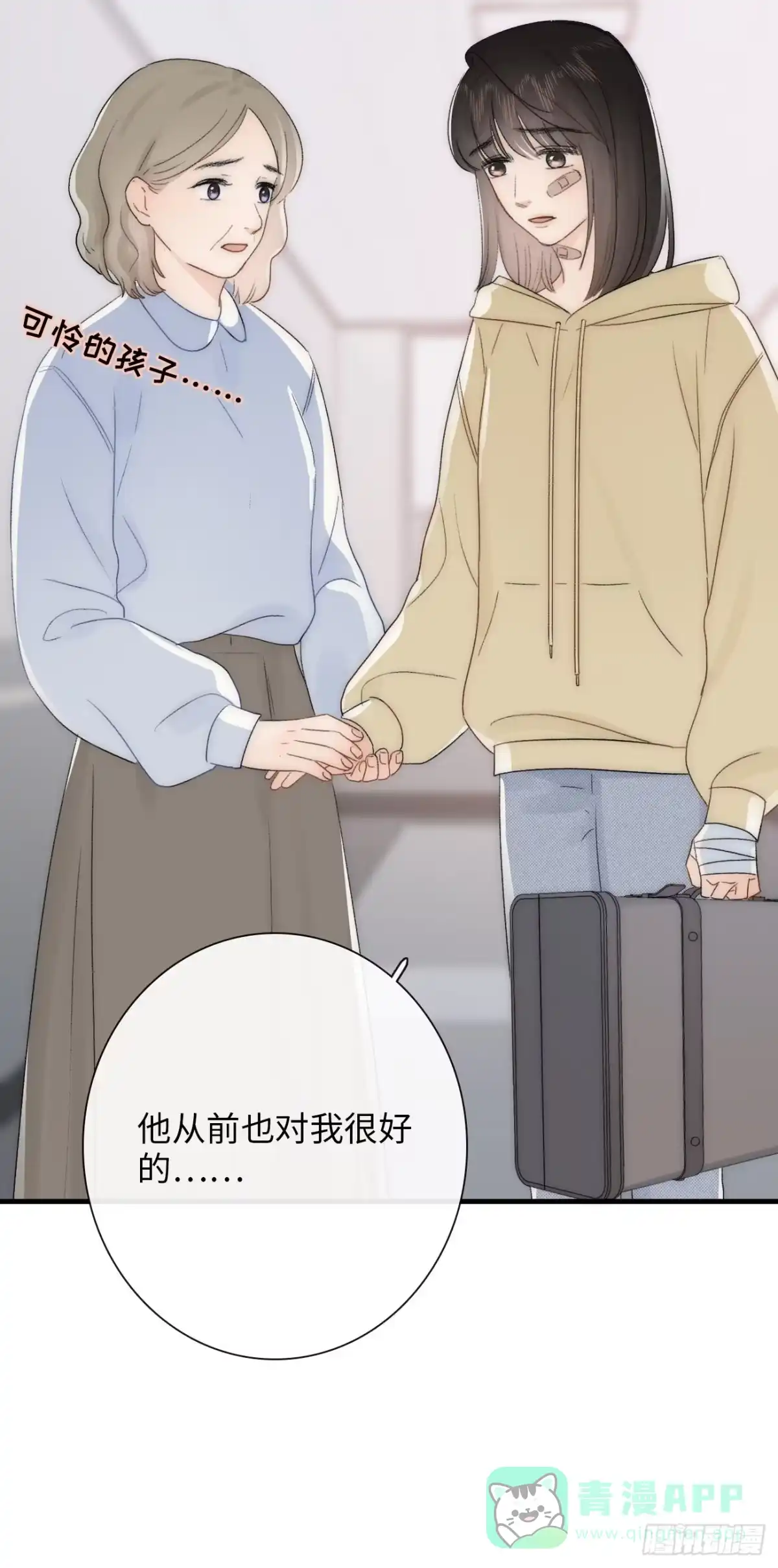 《亲爱的恶魔啊》7.演戏，谁不会？ 第51页