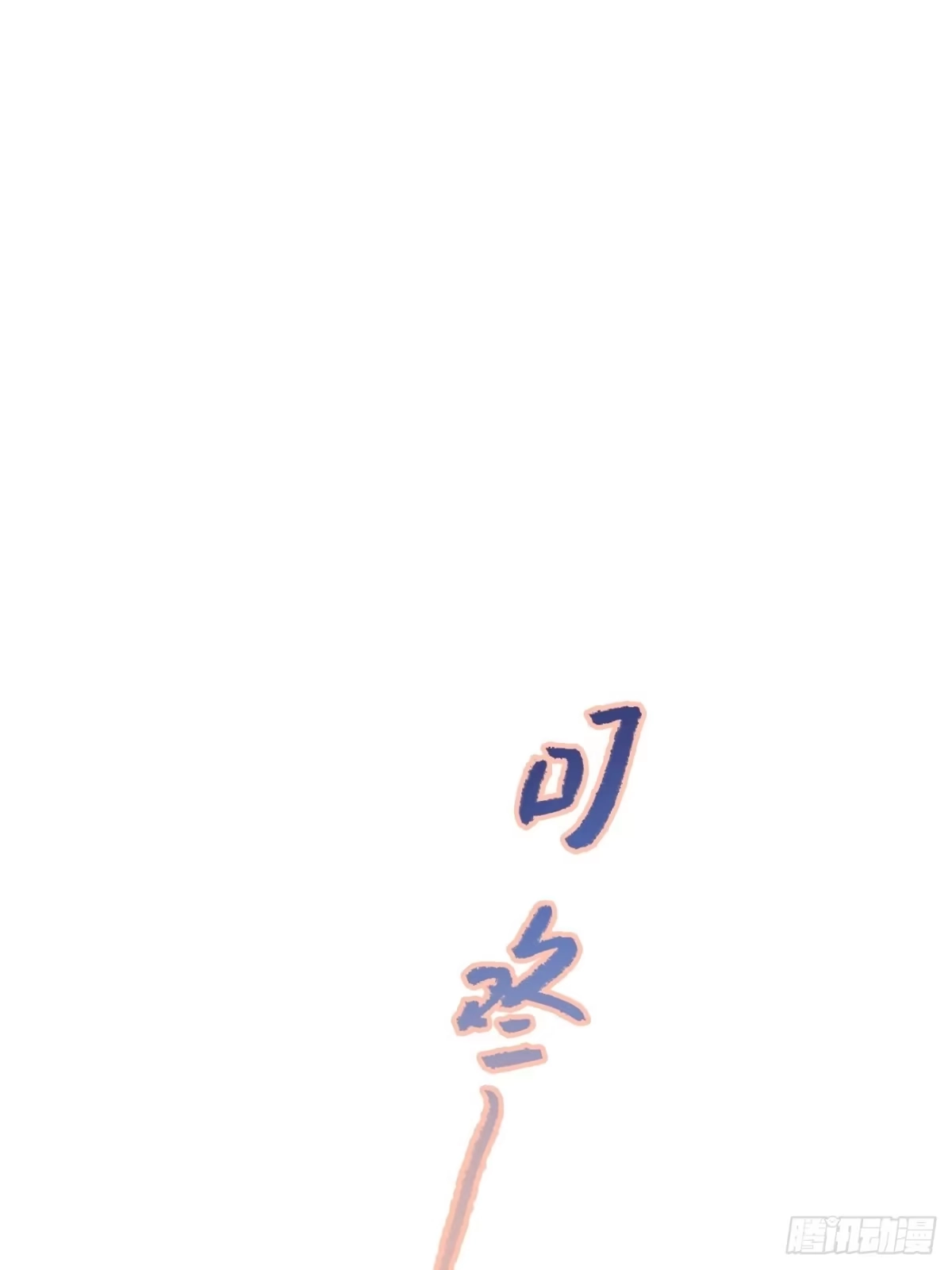 《亲爱的恶魔啊》7.演戏，谁不会？ 第5页