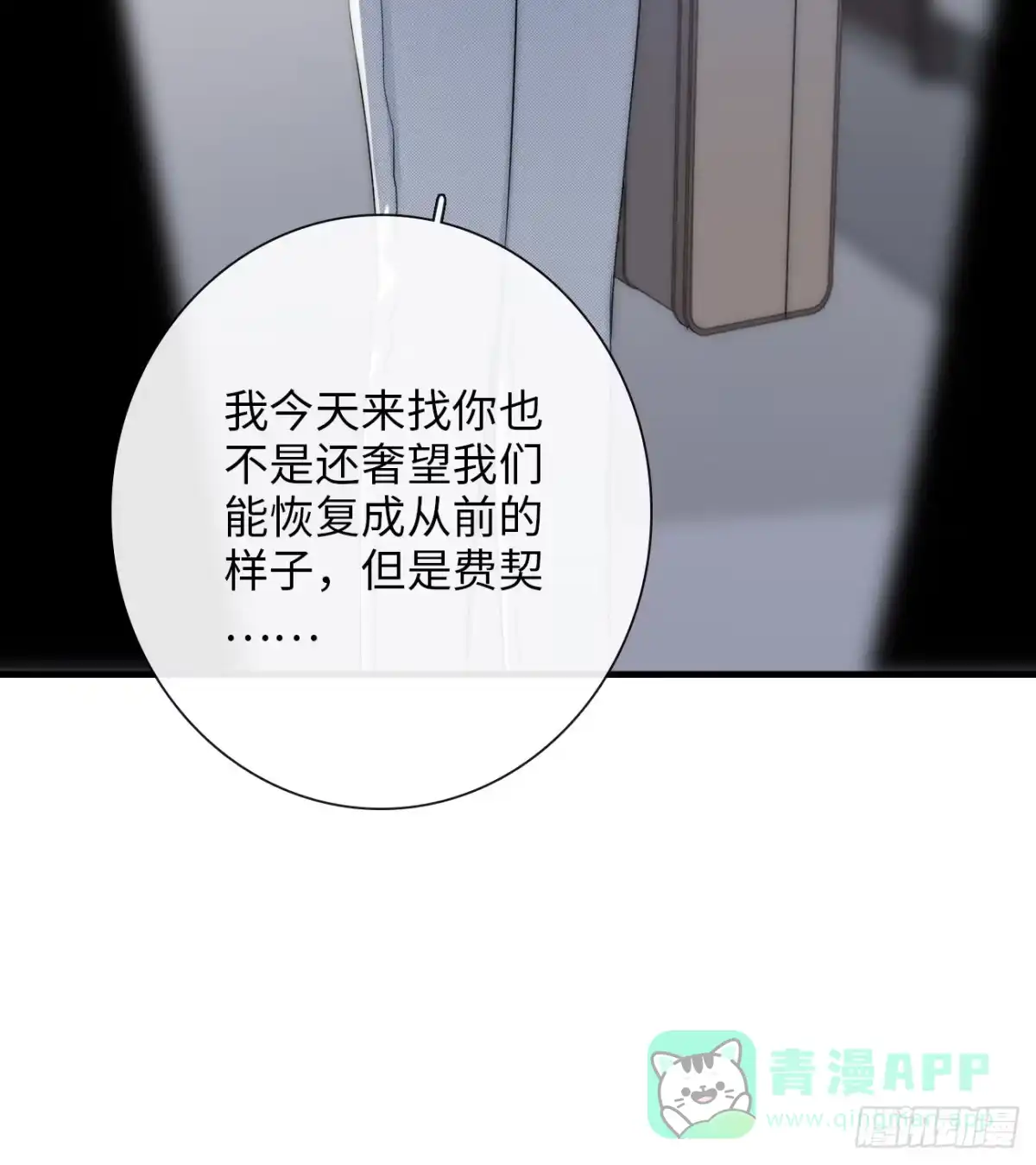《亲爱的恶魔啊》7.演戏，谁不会？ 第46页