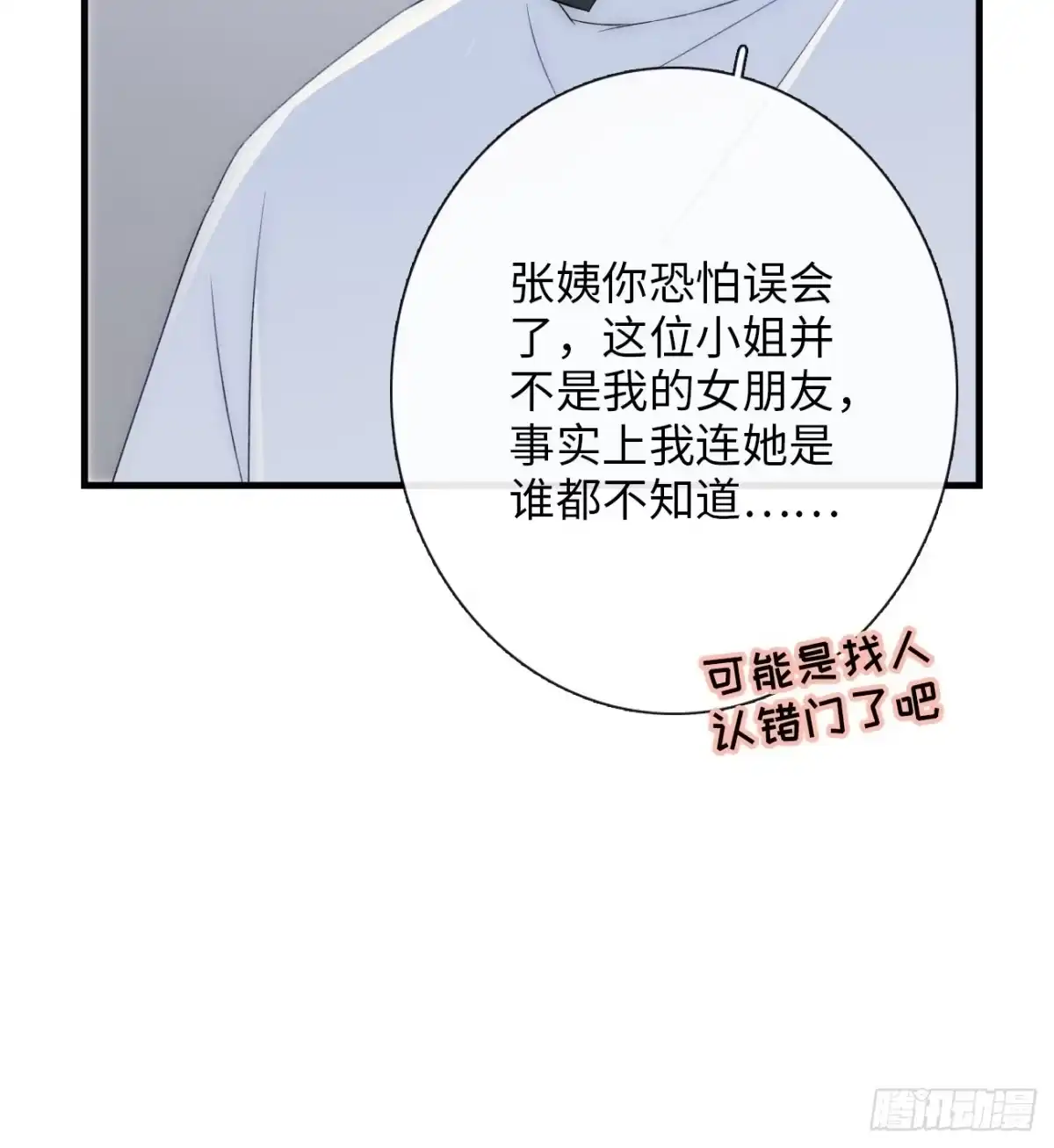 《亲爱的恶魔啊》7.演戏，谁不会？ 第40页