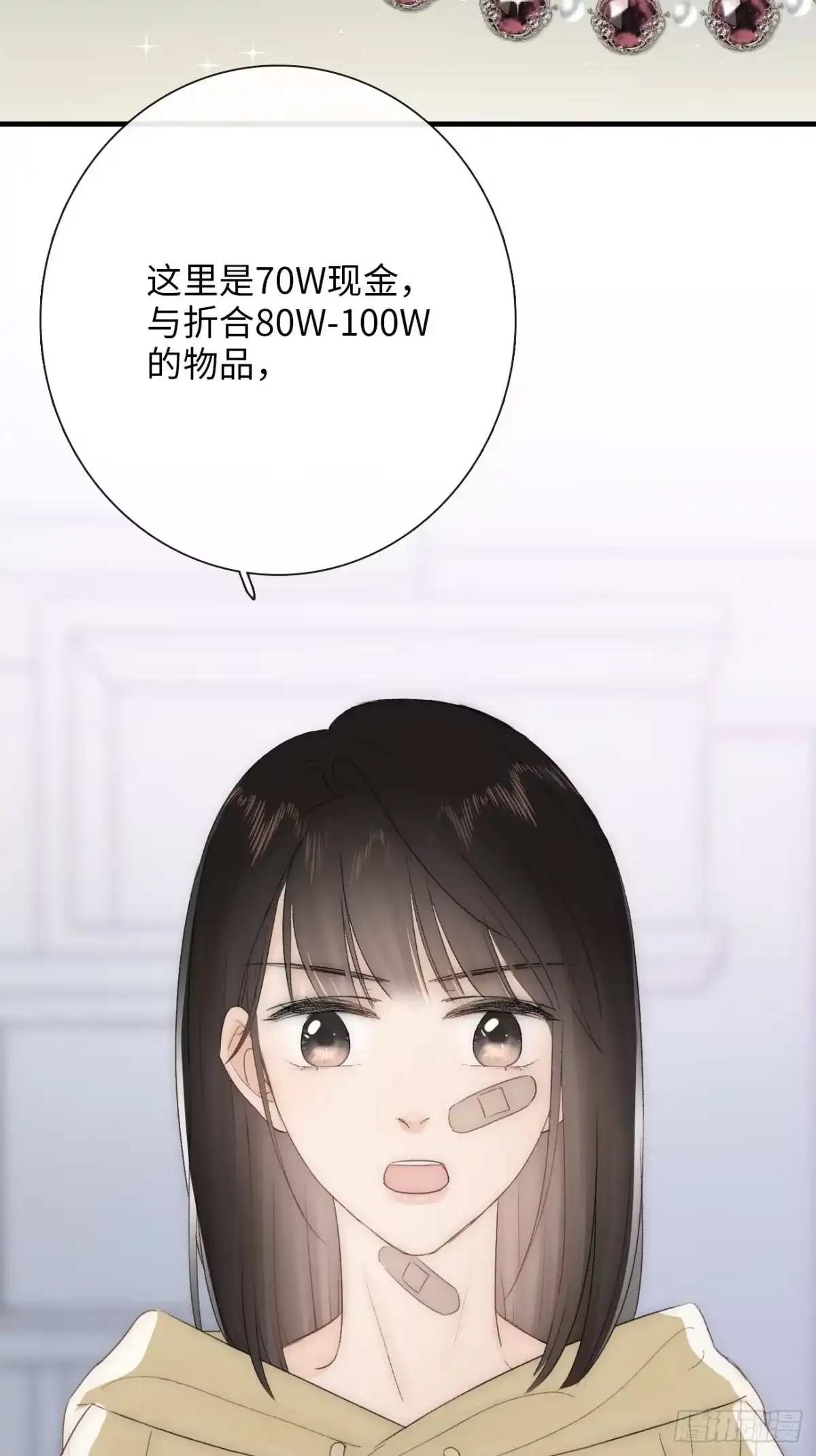 《亲爱的恶魔啊》7.演戏，谁不会？ 第89页