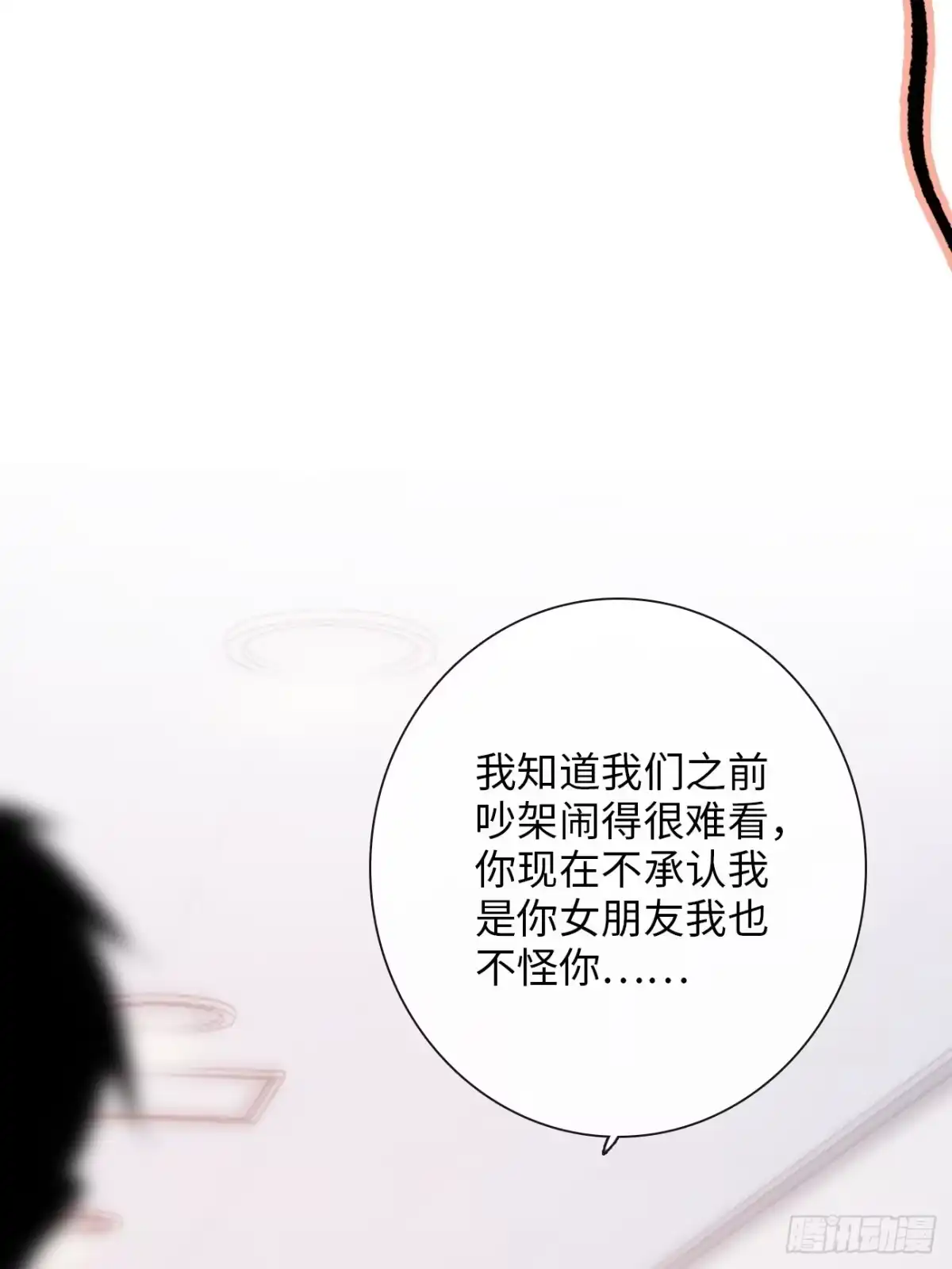 《亲爱的恶魔啊》7.演戏，谁不会？ 第44页