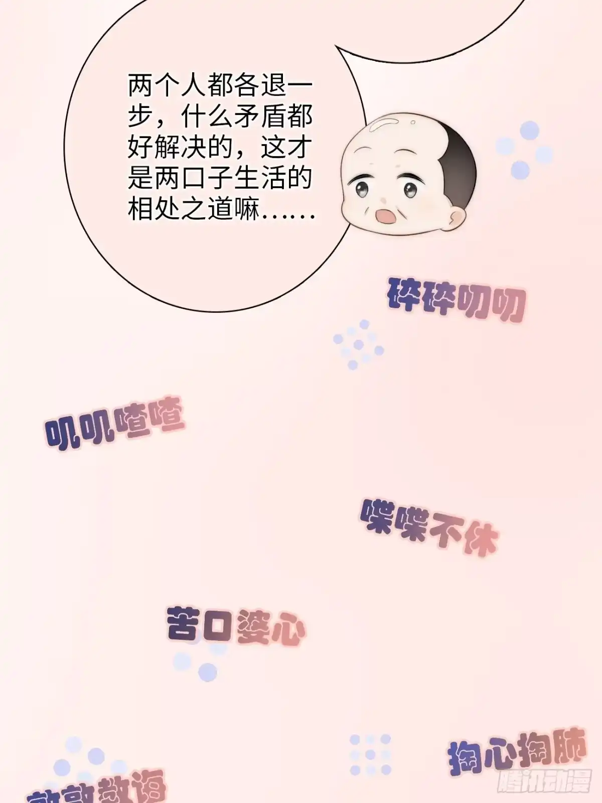 《亲爱的恶魔啊》7.演戏，谁不会？ 第37页