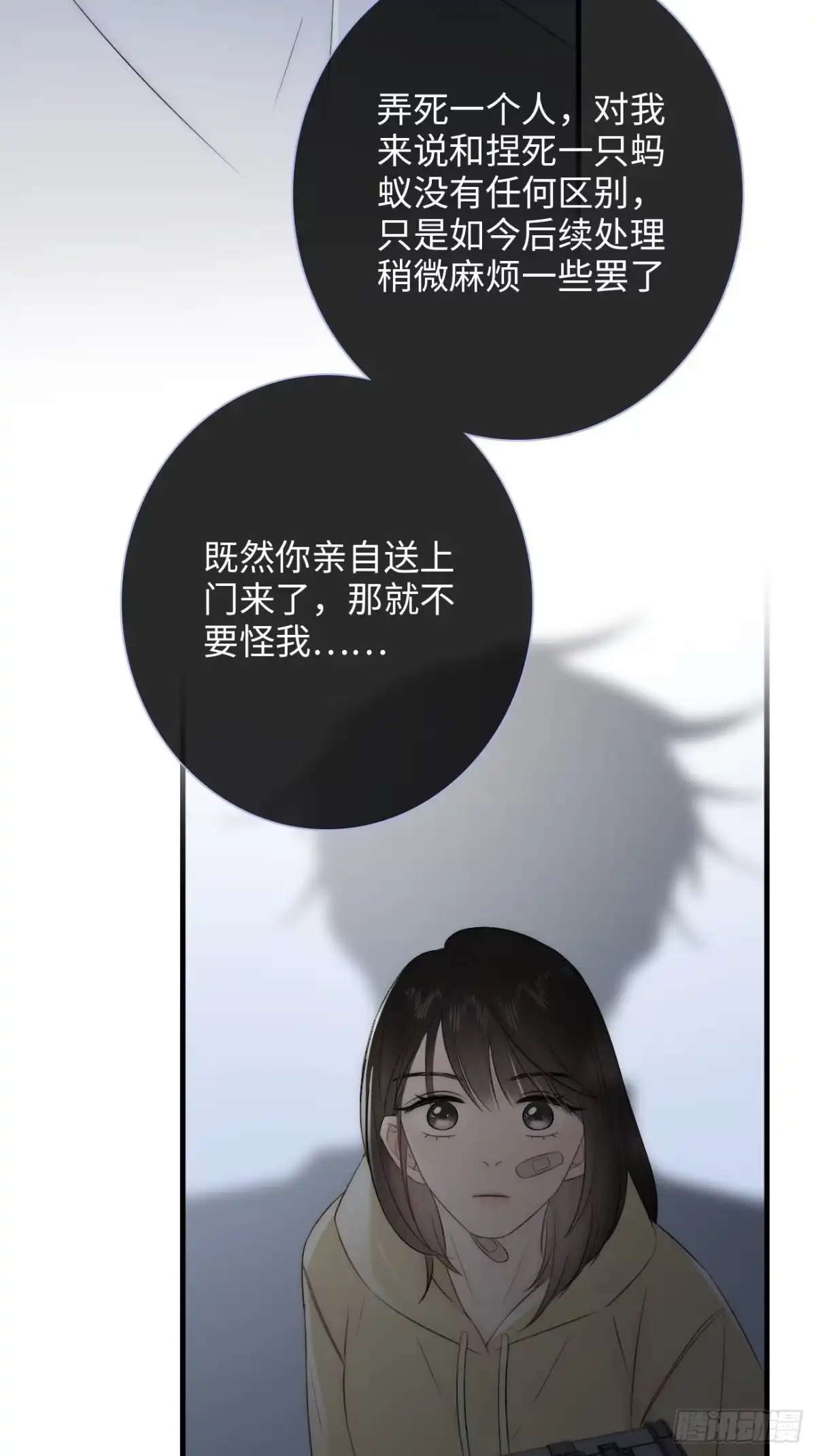 《亲爱的恶魔啊》7.演戏，谁不会？ 第25页