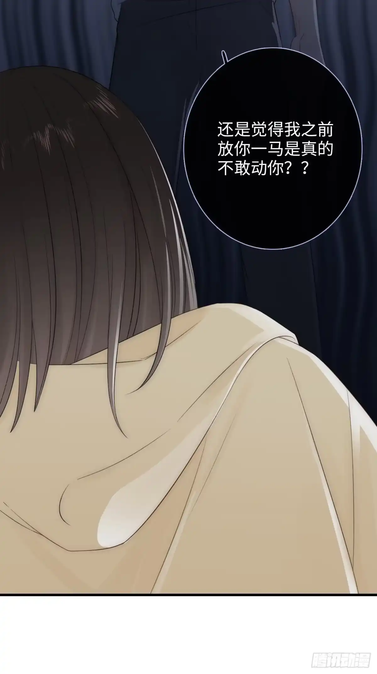 《亲爱的恶魔啊》7.演戏，谁不会？ 第23页