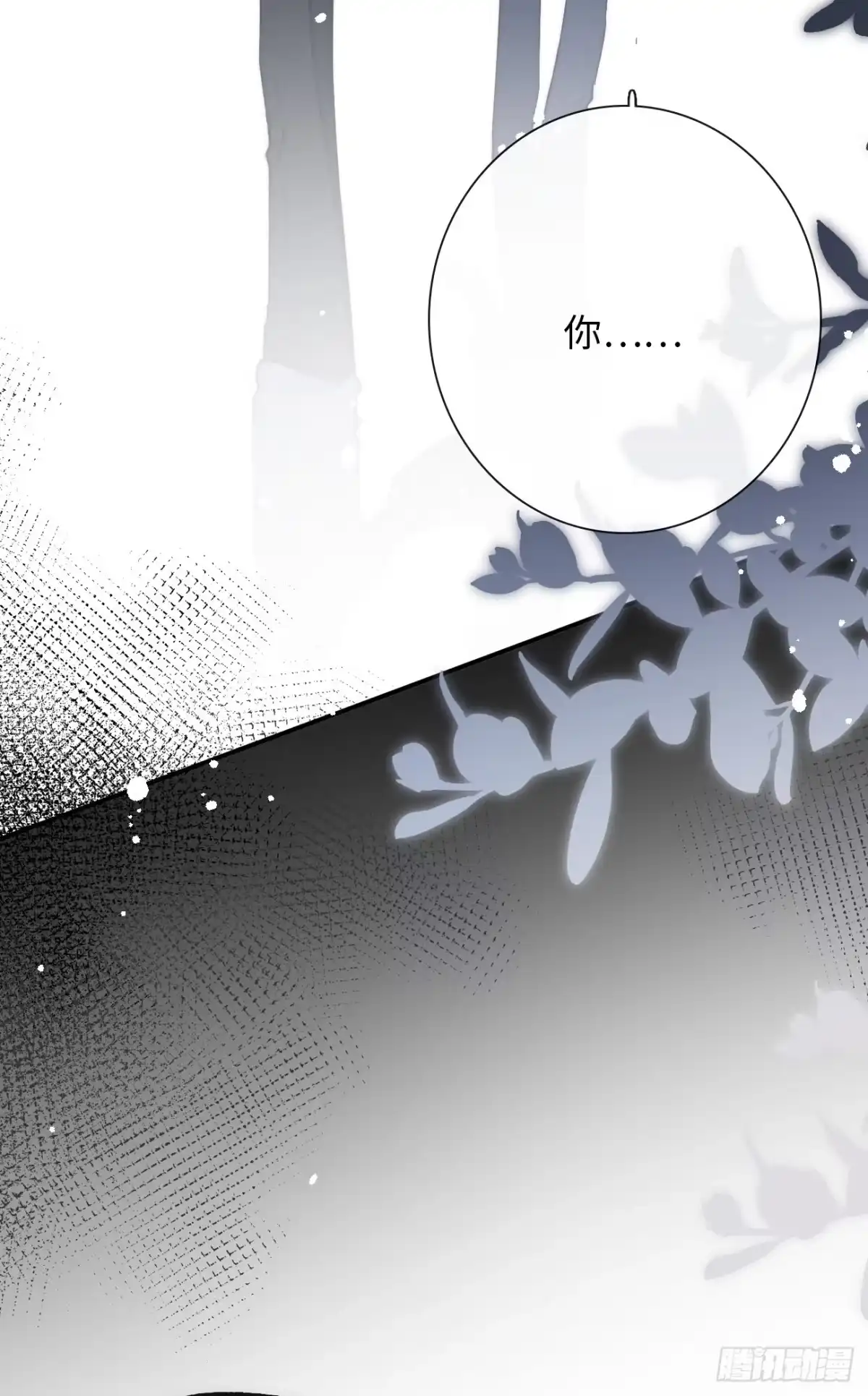 《亲爱的恶魔啊》8.全部属于你 第52页