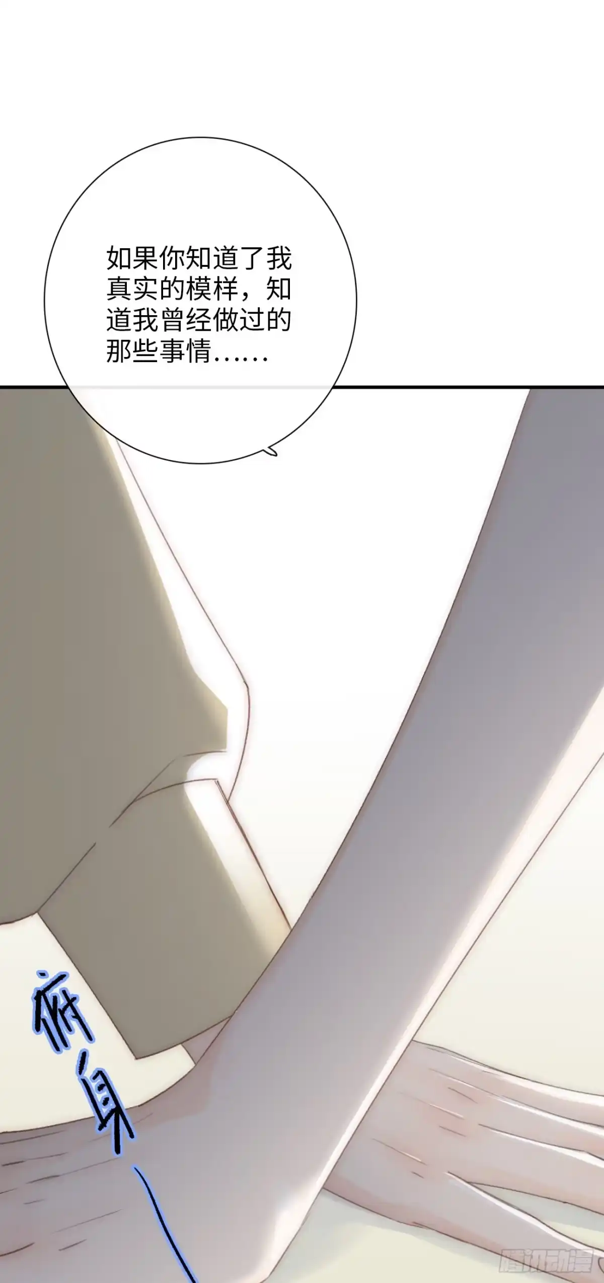 《亲爱的恶魔啊》8.全部属于你 第22页