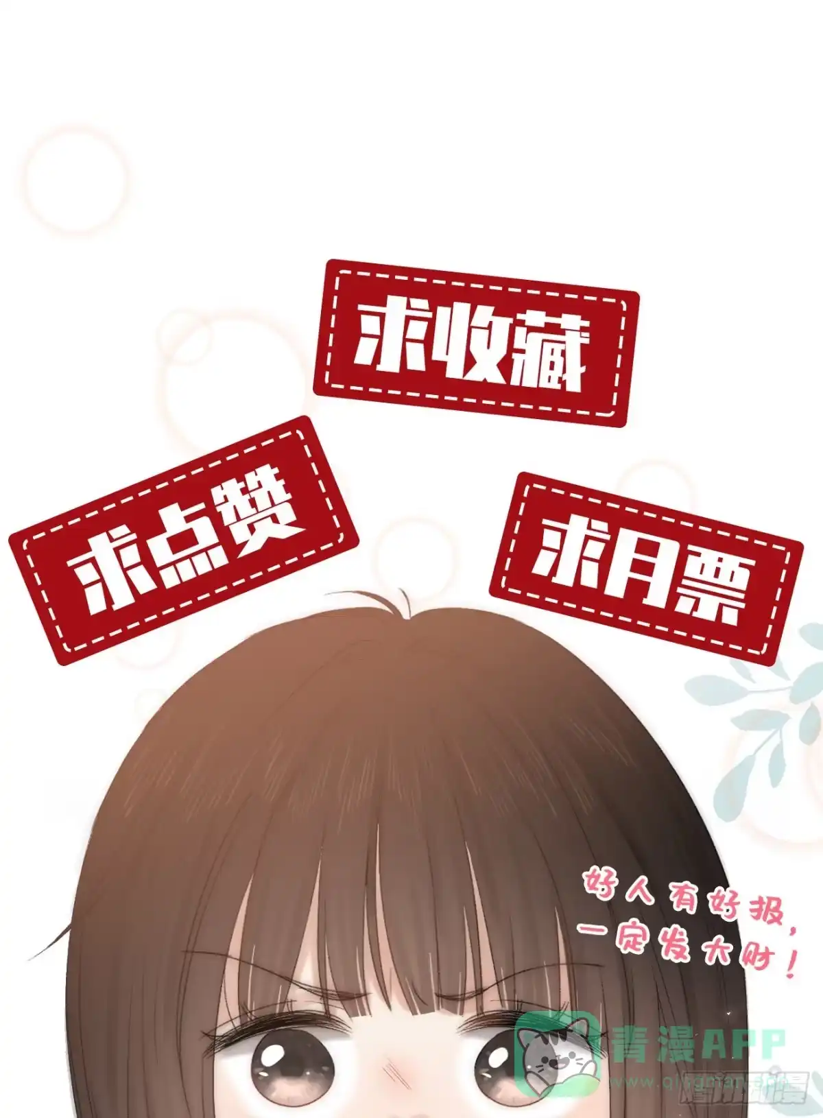 《亲爱的恶魔啊》8.全部属于你 第86页