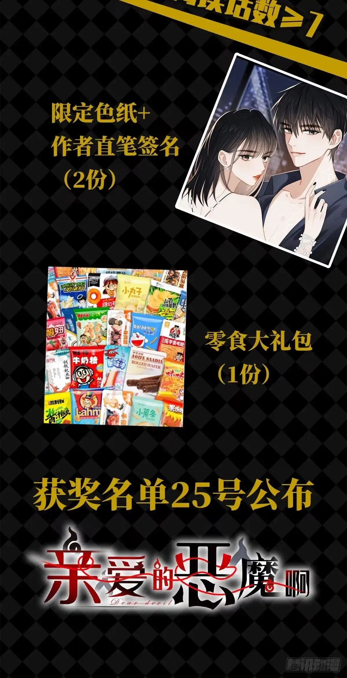 《亲爱的恶魔啊》8.全部属于你 第85页