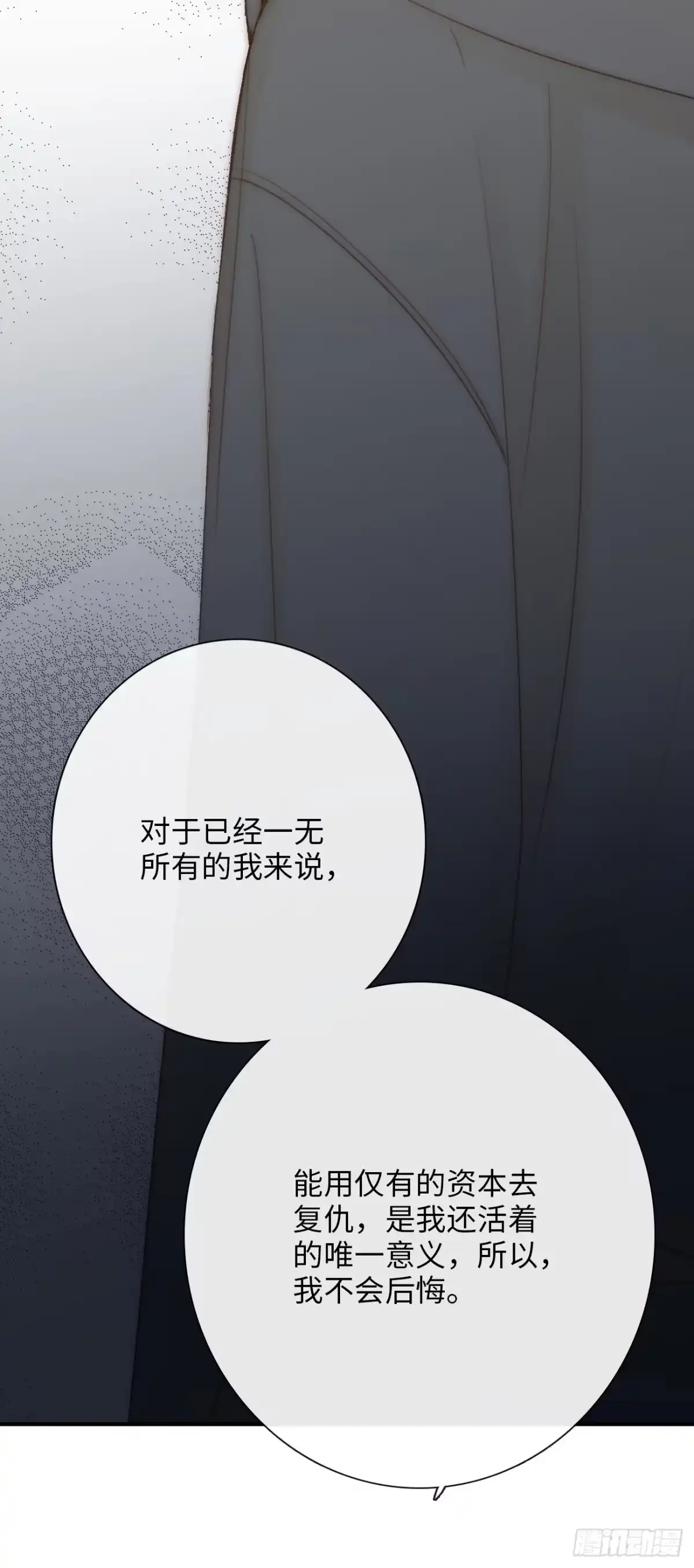 《亲爱的恶魔啊》8.全部属于你 第28页