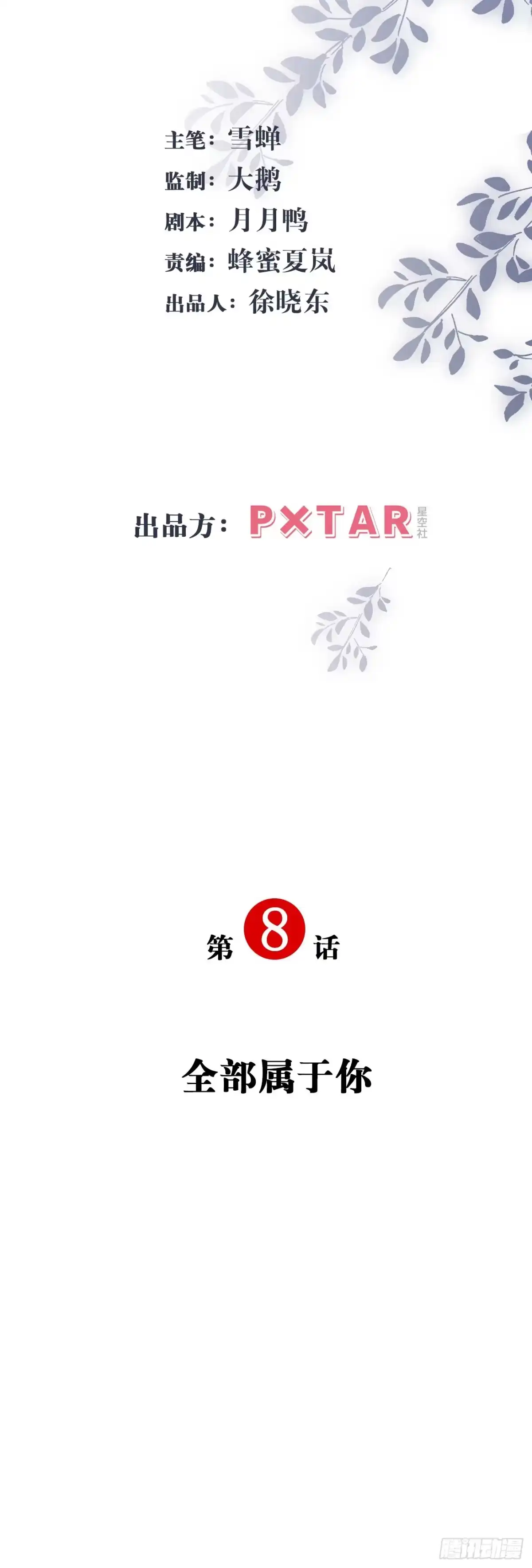 《亲爱的恶魔啊》8.全部属于你 第2页