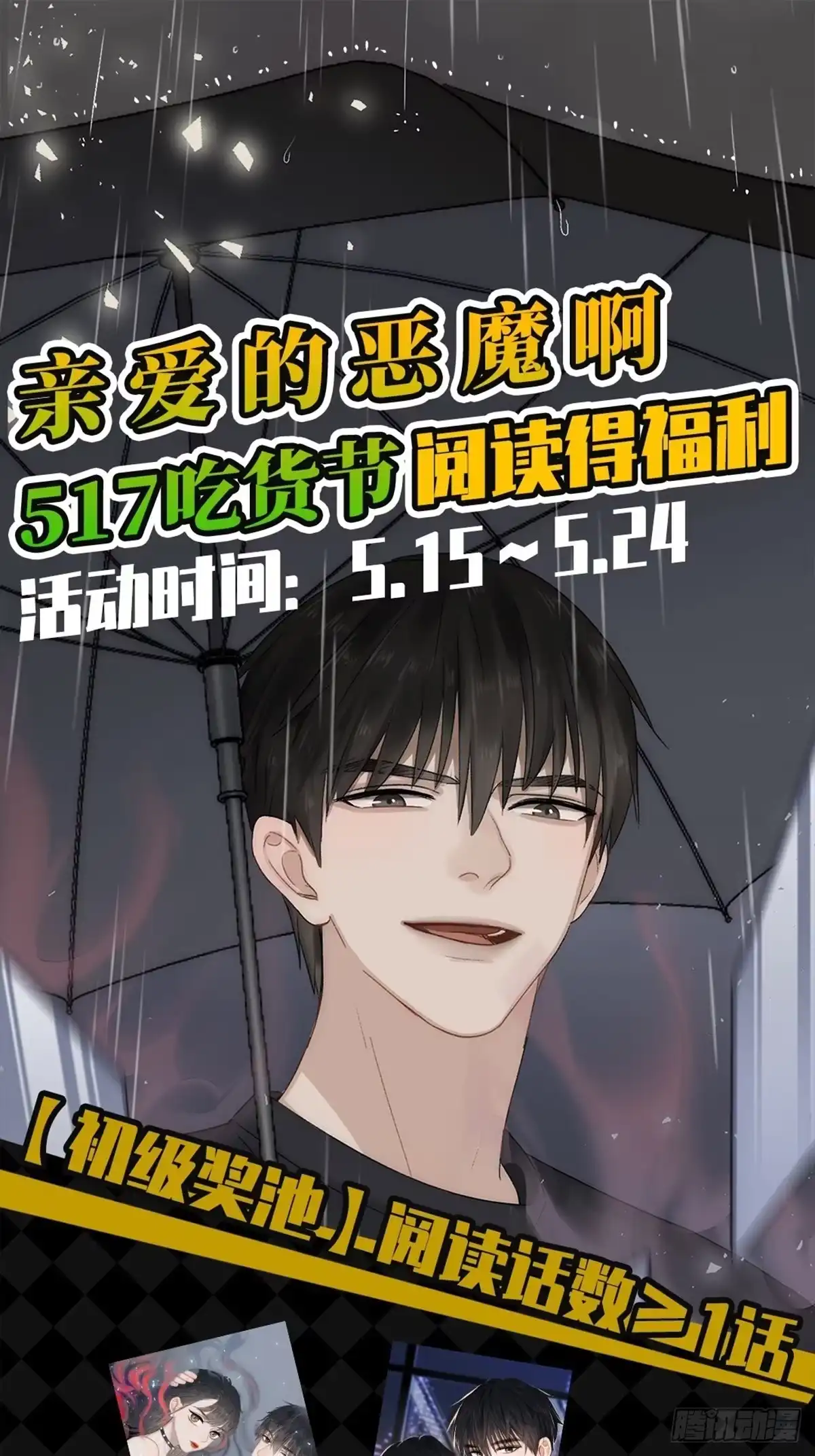 《亲爱的恶魔啊》8.全部属于你 第83页