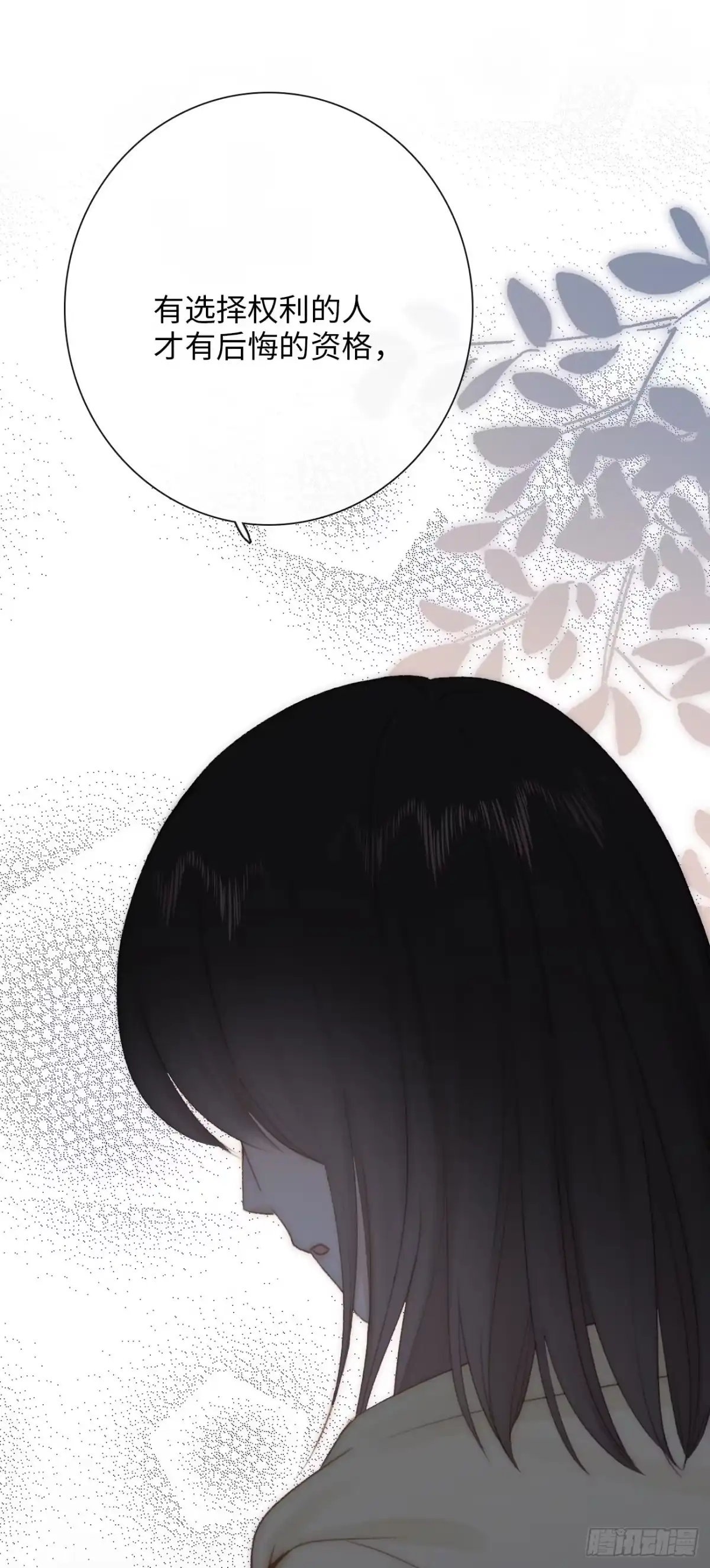 《亲爱的恶魔啊》8.全部属于你 第27页