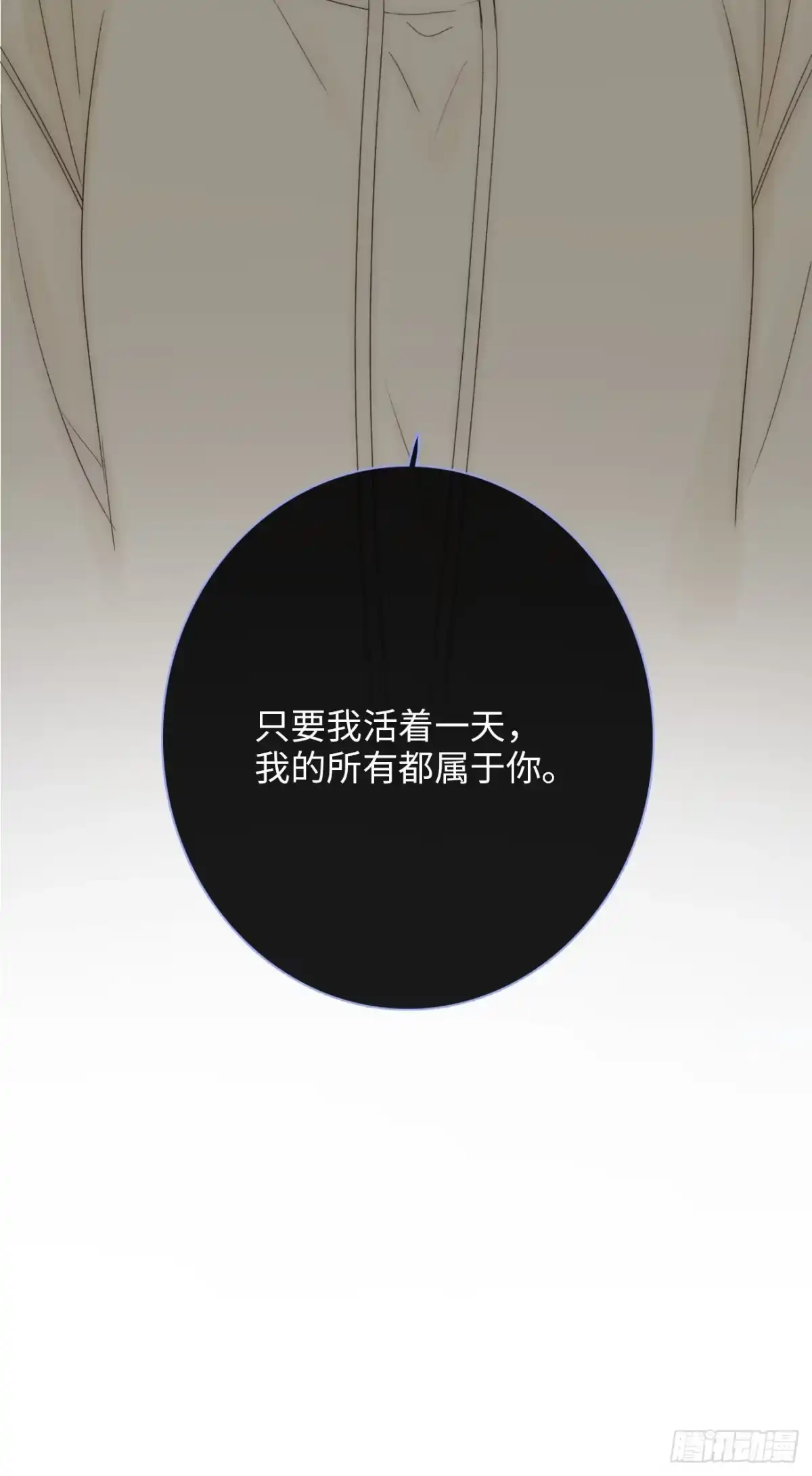 《亲爱的恶魔啊》8.全部属于你 第4页