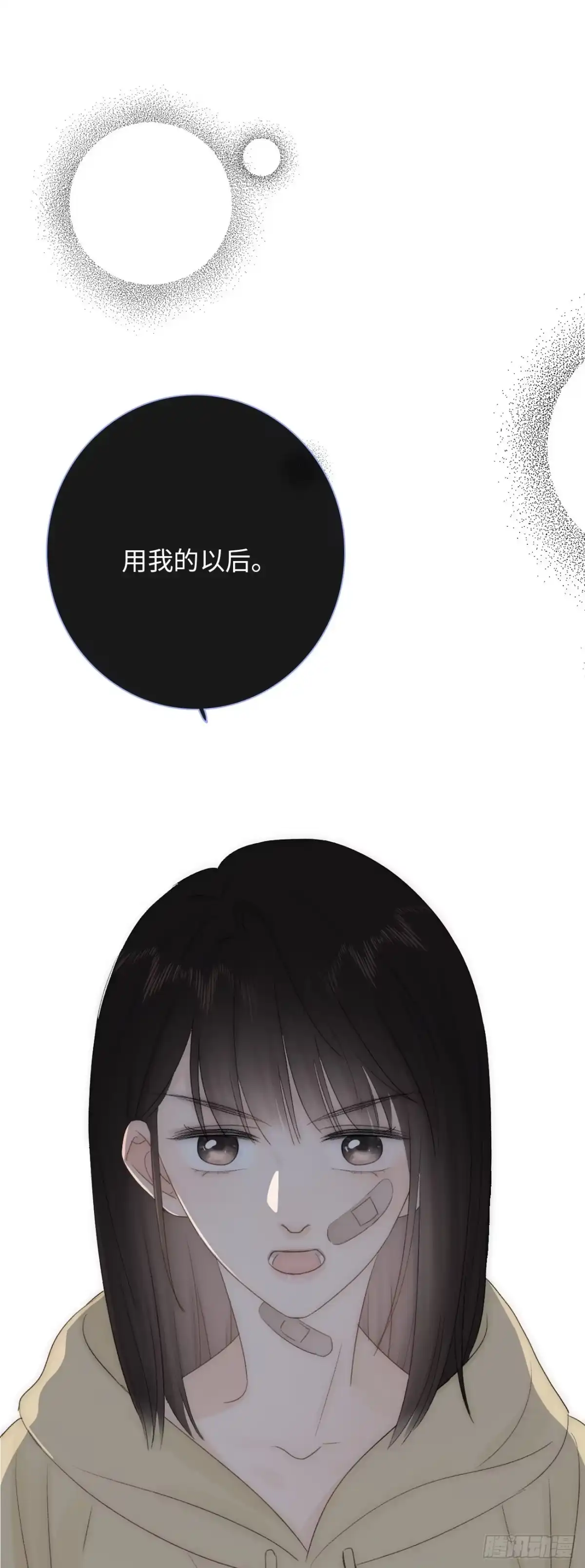 《亲爱的恶魔啊》8.全部属于你 第3页