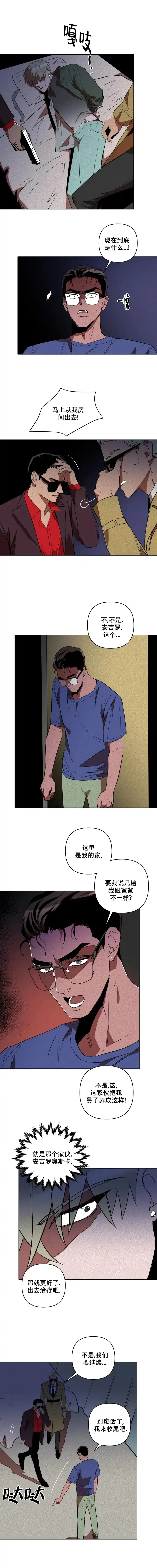《亲爱的猎物》第1话 第8页
