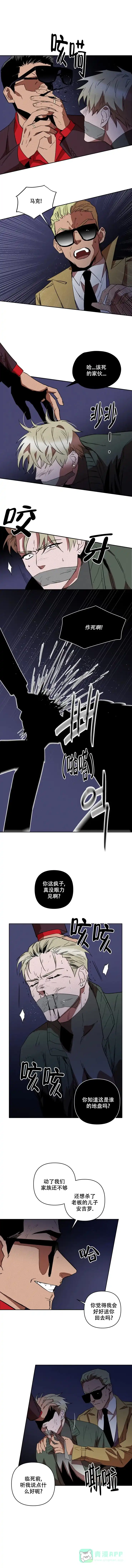 《亲爱的猎物》第1话 第6页