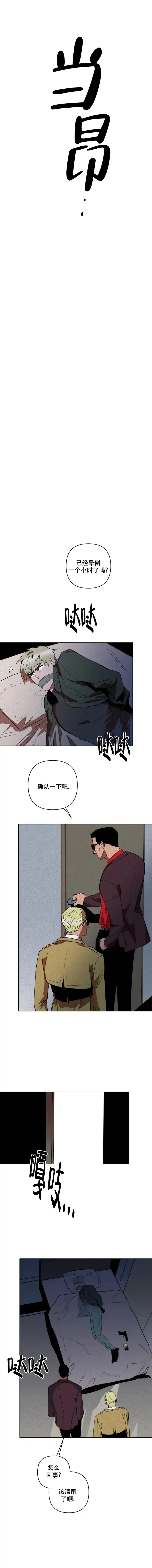 《亲爱的猎物》第1话 第3页