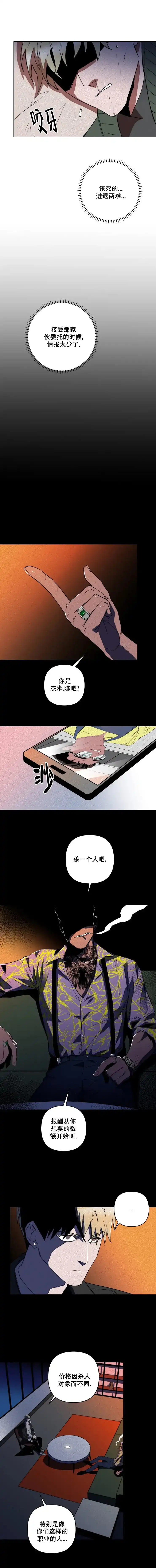 《亲爱的猎物》第1话 第9页