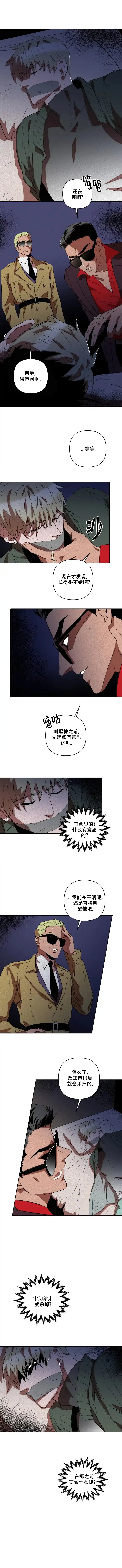 《亲爱的猎物》第1话 第4页