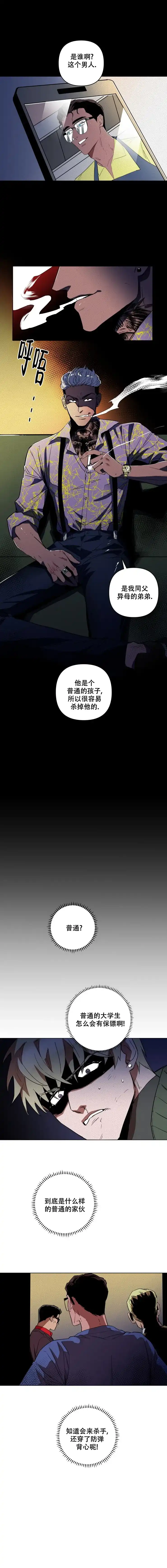 《亲爱的猎物》第1话 第10页