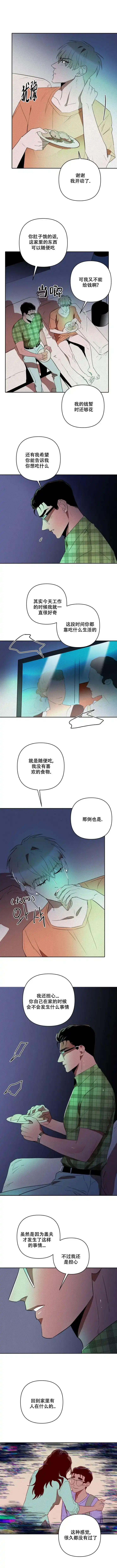 《亲爱的猎物》第10话 第3页