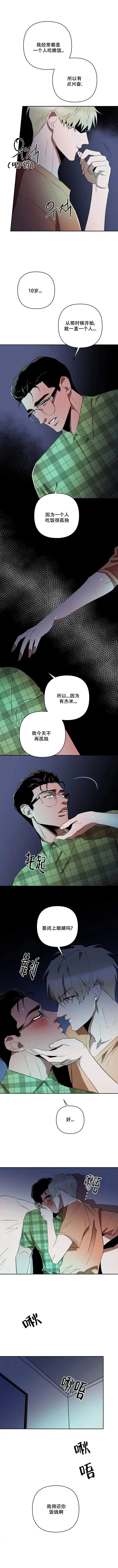 《亲爱的猎物》第10话 第4页