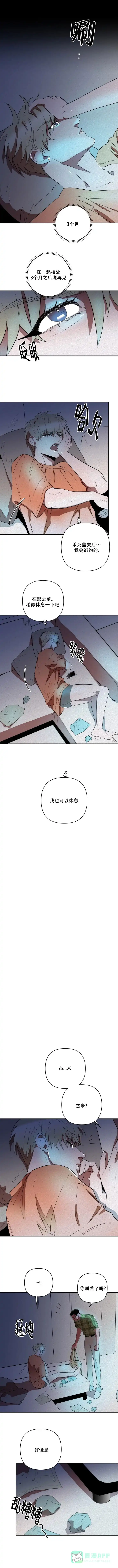 《亲爱的猎物》第10话 第1页