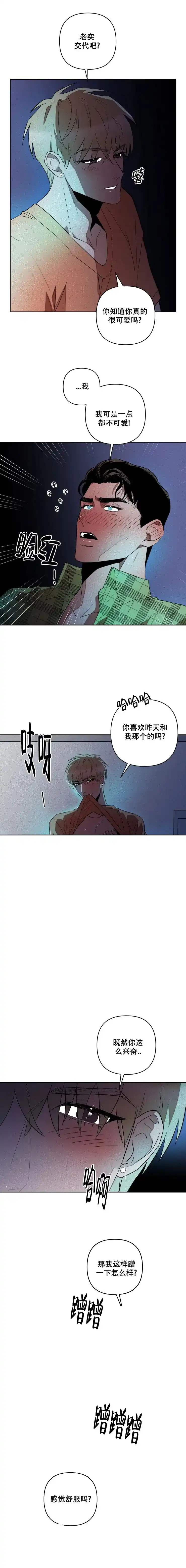 《亲爱的猎物》第11话 第3页