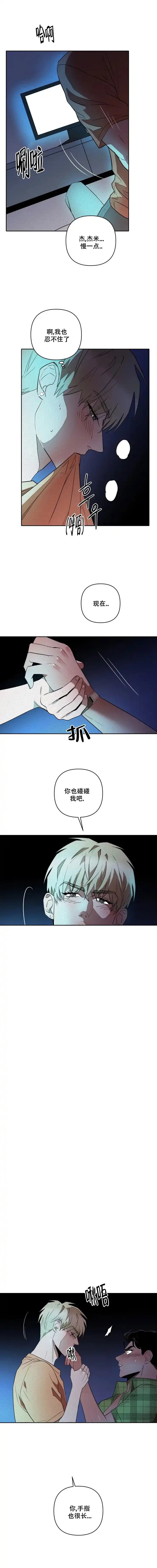 《亲爱的猎物》第11话 第4页