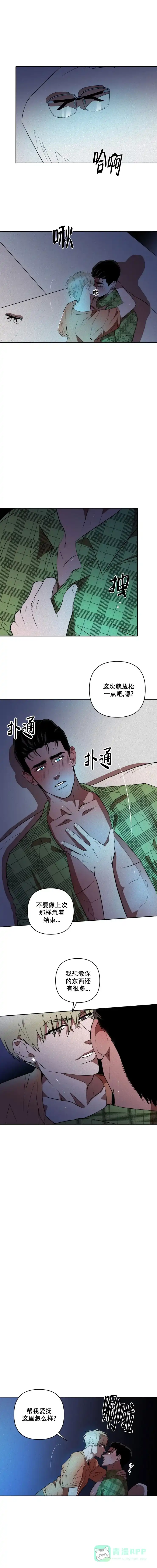 《亲爱的猎物》第11话 第1页