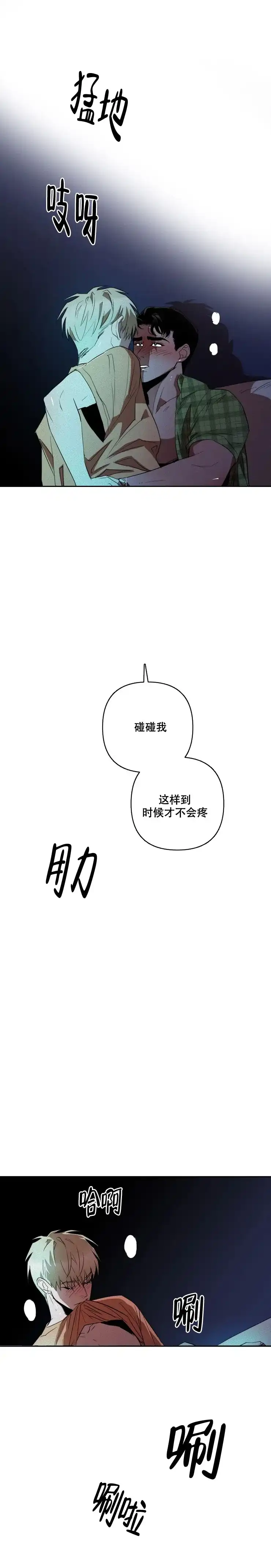 《亲爱的猎物》第11话 第5页