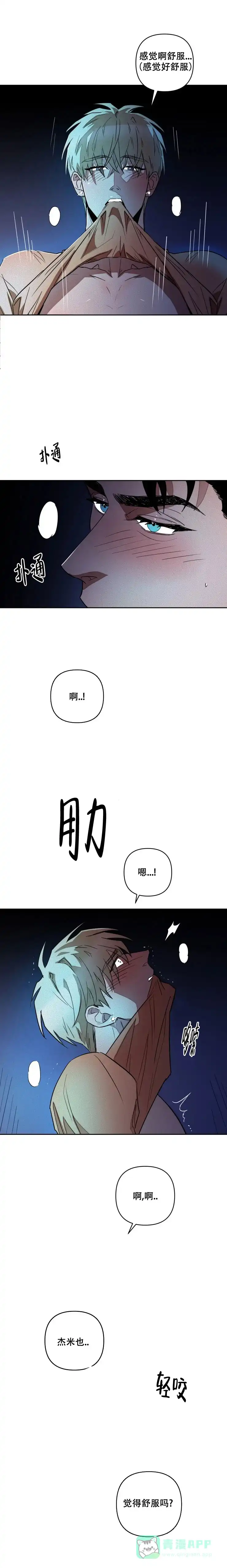 《亲爱的猎物》第12话 第1页