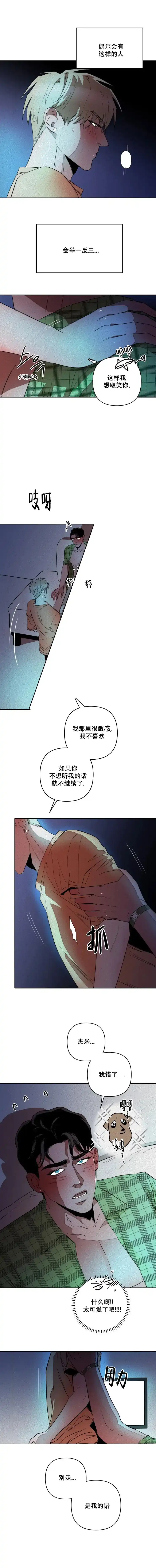 《亲爱的猎物》第12话 第3页