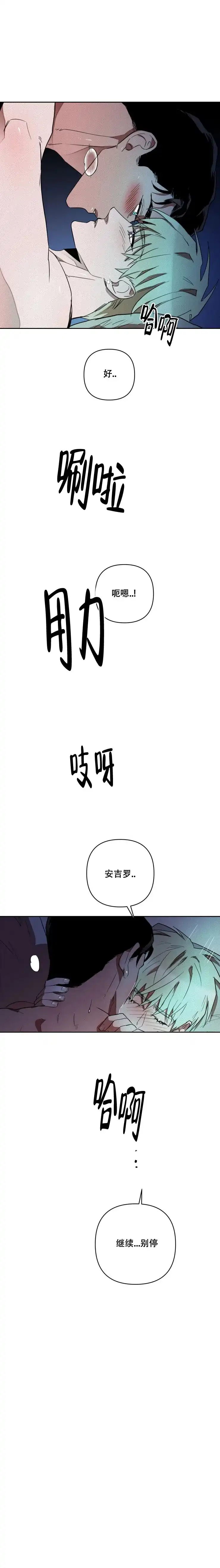 《亲爱的猎物》第12话 第5页